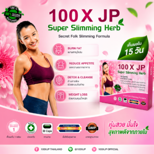 🔥 100X JP স্লিমিং হার্ব 🔥